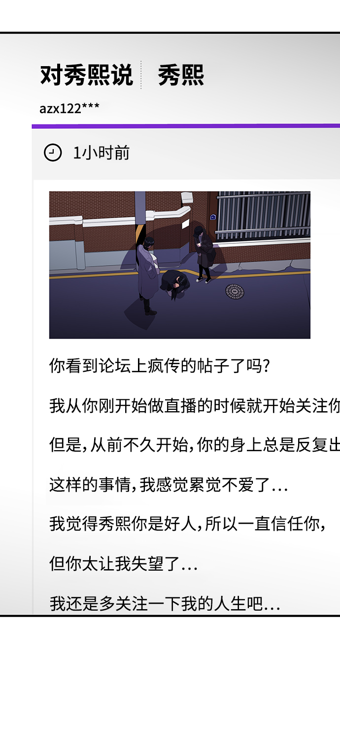 《秀熙live》第66话 第35页