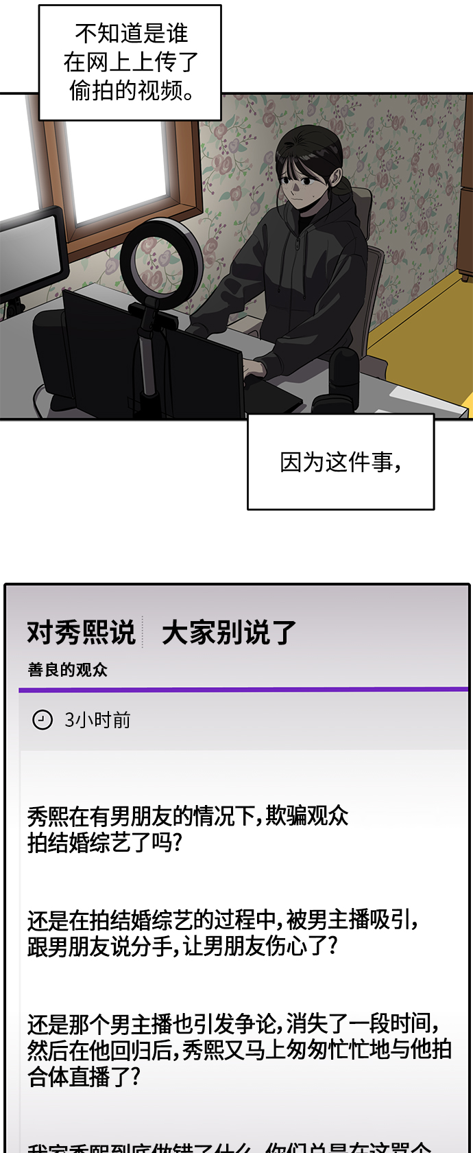 《秀熙live》第66话 第36页