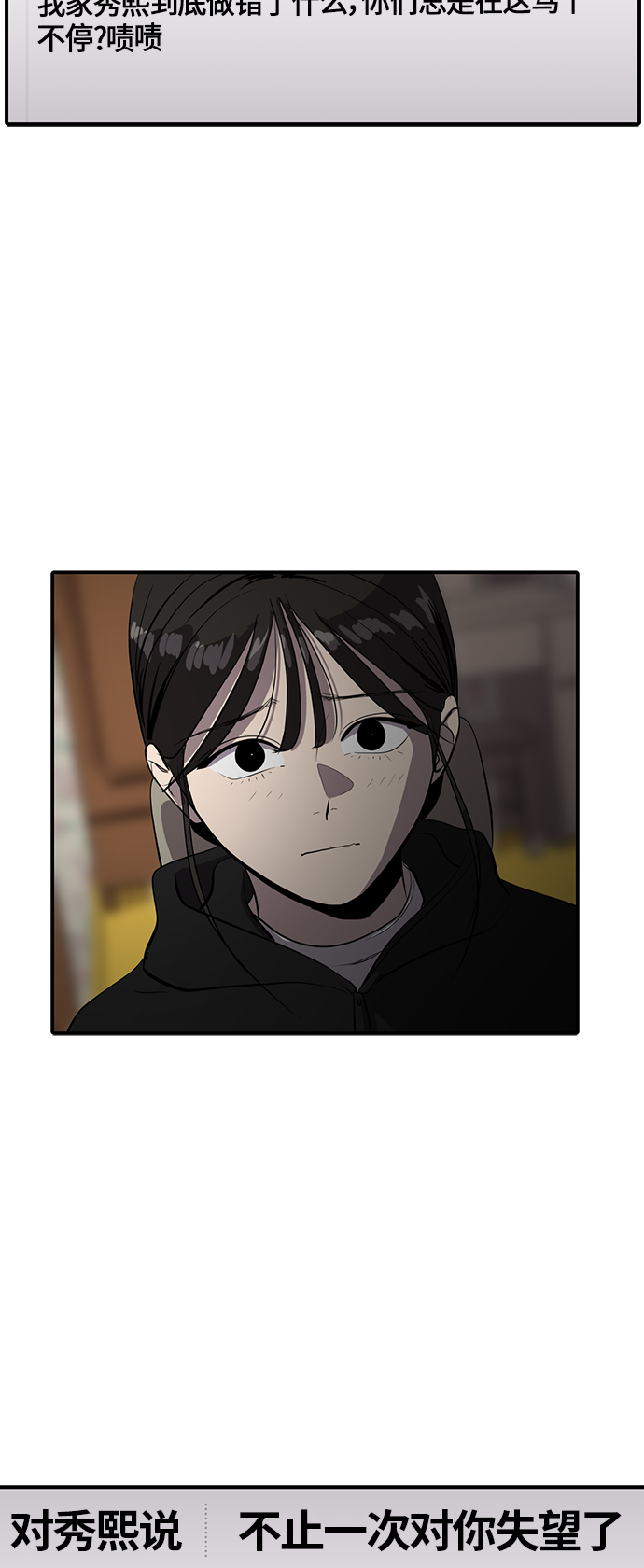 《秀熙live》第66话 第37页