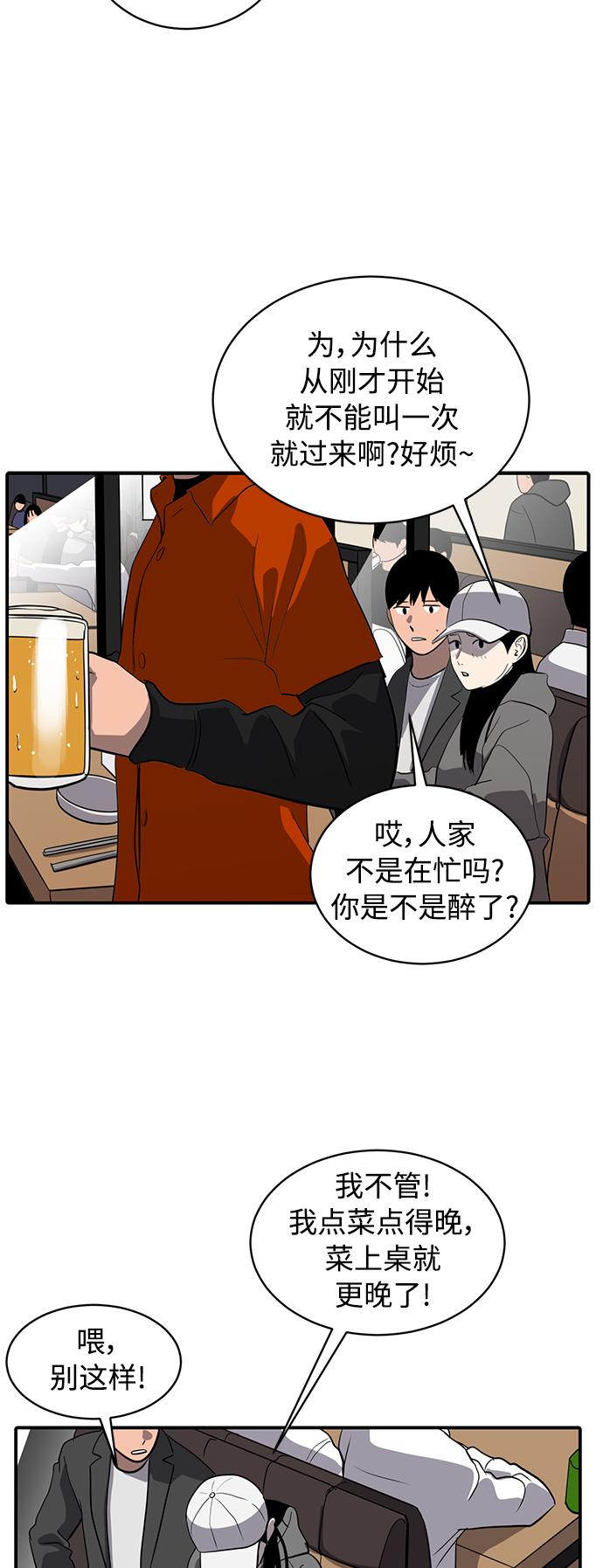 《秀熙live》第66话 第4页