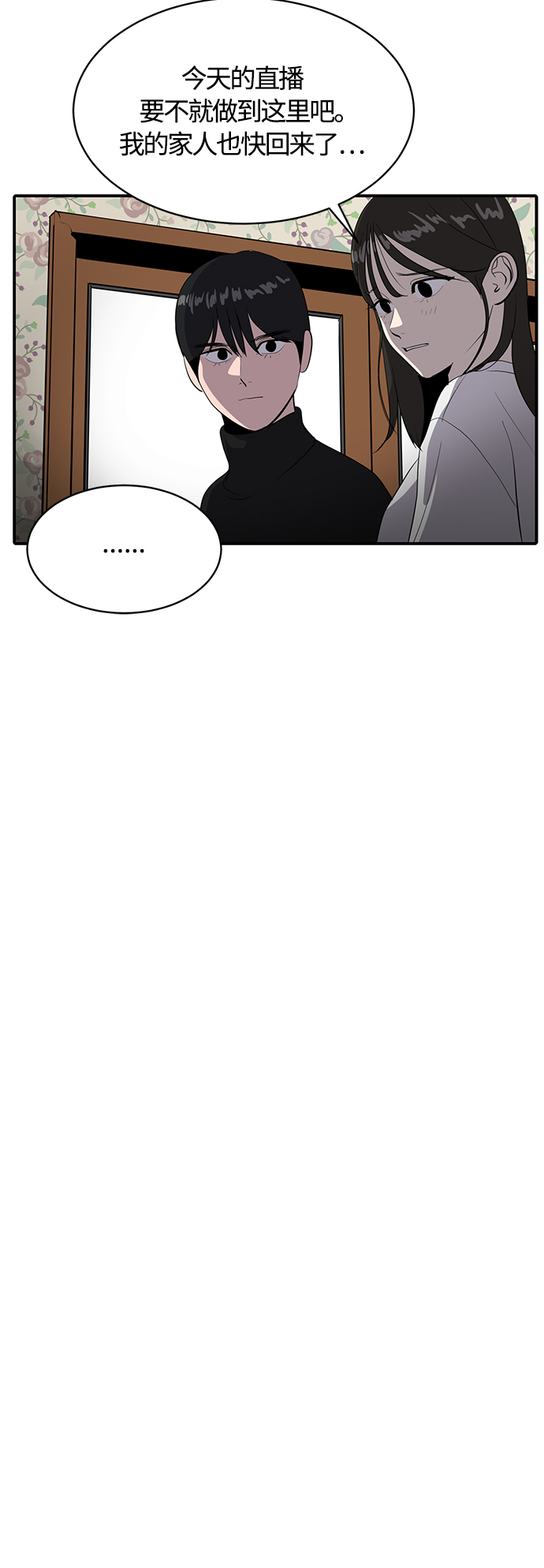《秀熙live》第65话 第11页