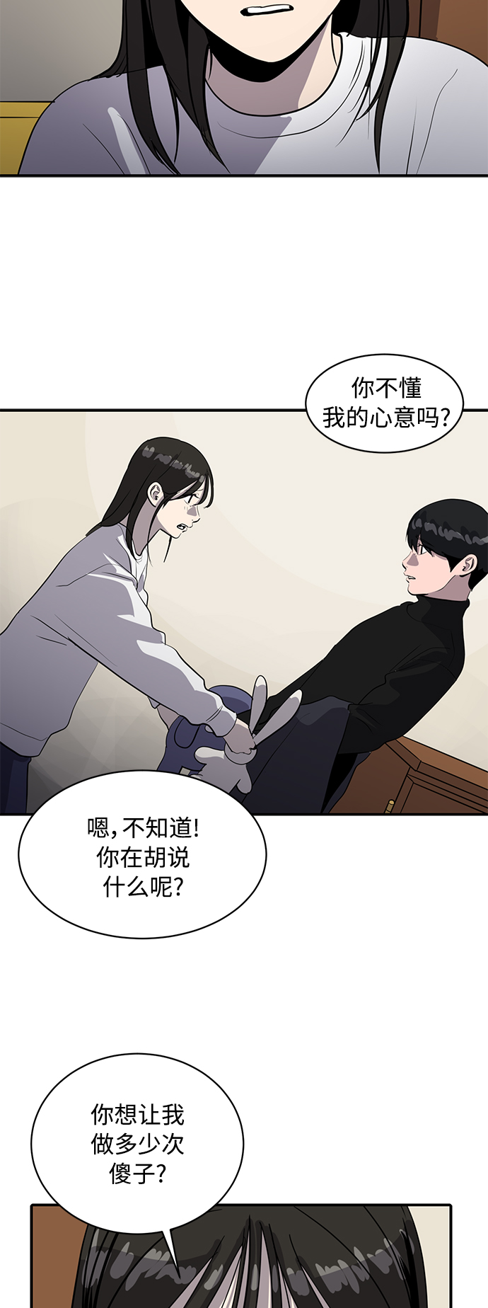 《秀熙live》第65话 第14页