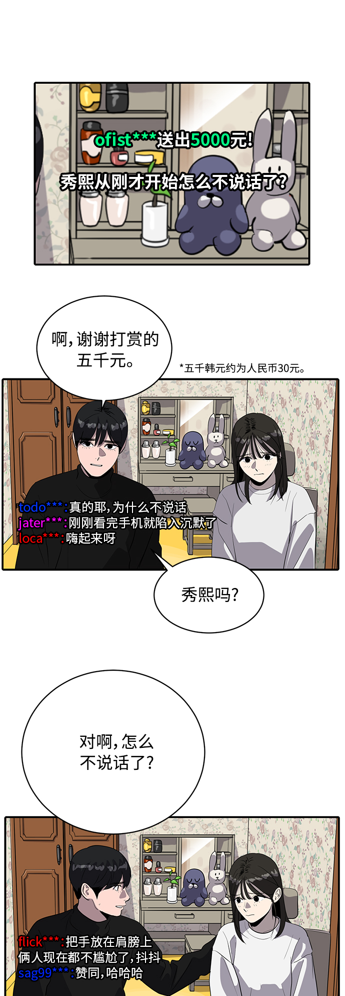 《秀熙live》第65话 第9页