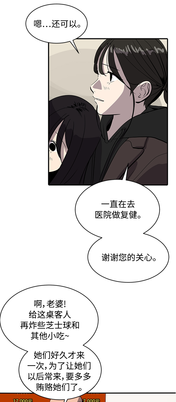 《秀熙live》第68话 第14页