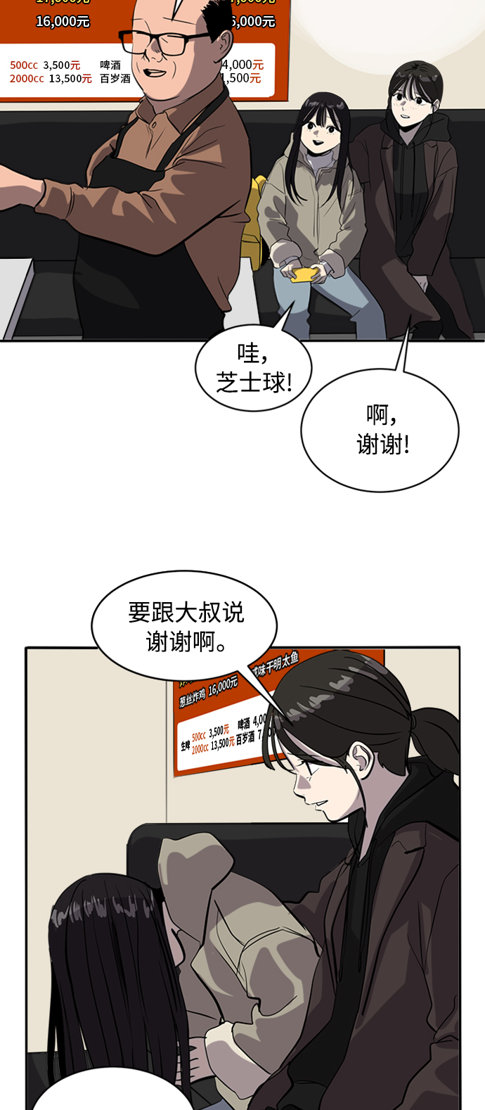 《秀熙live》第68话 第15页