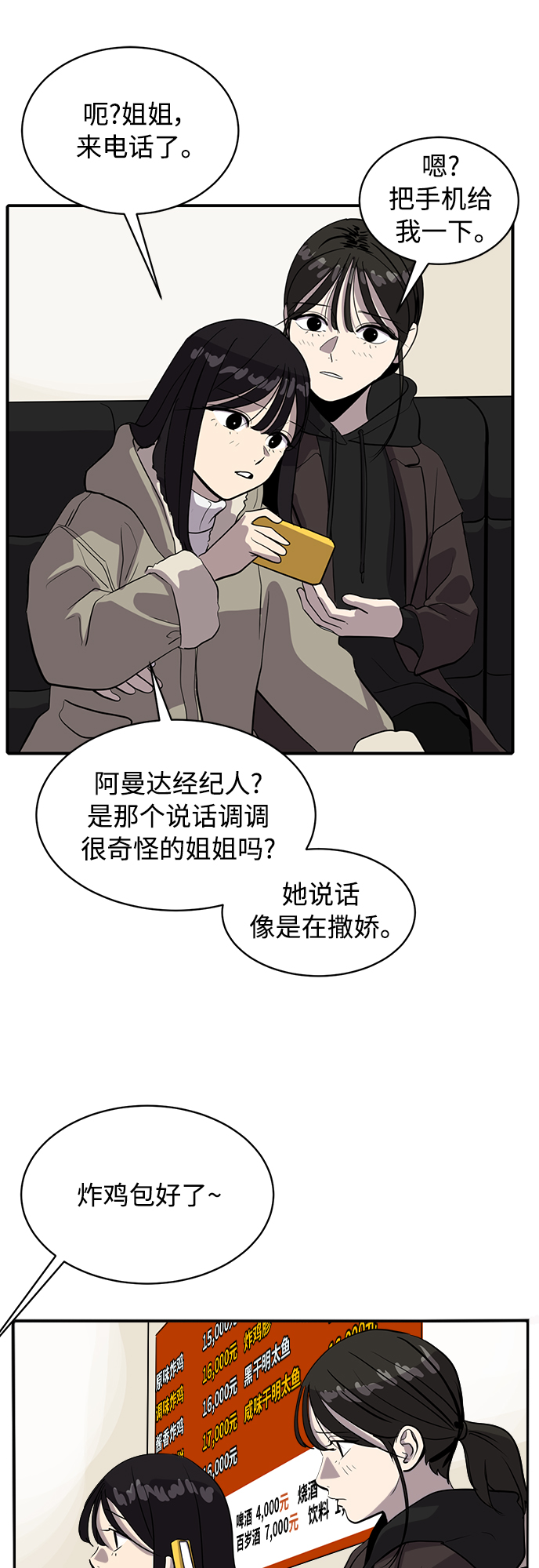 《秀熙live》第68话 第17页