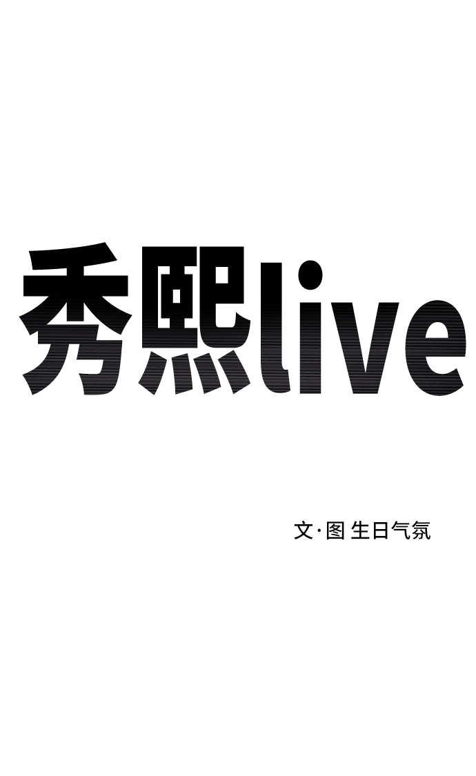 《秀熙live》第68话 第22页