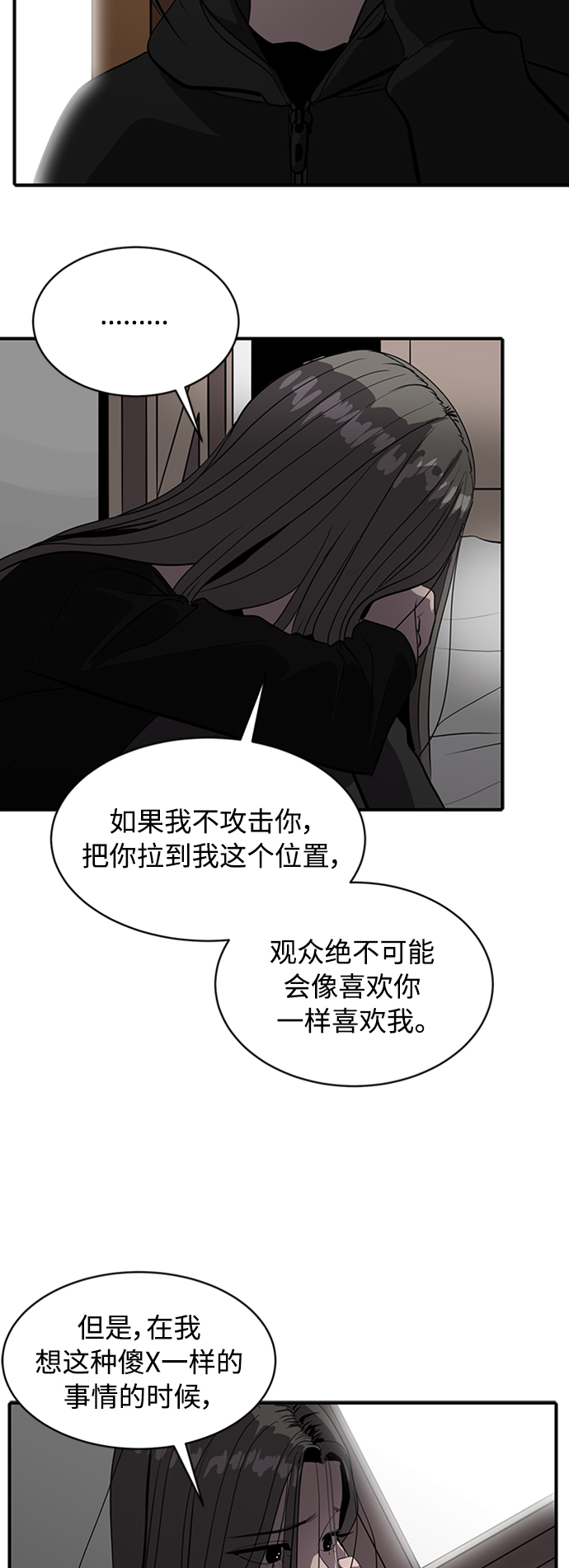 《秀熙live》第67话 第12页