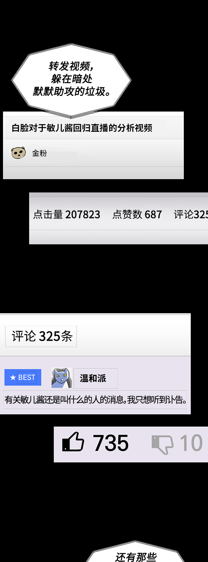 《秀熙live》第67话 第21页
