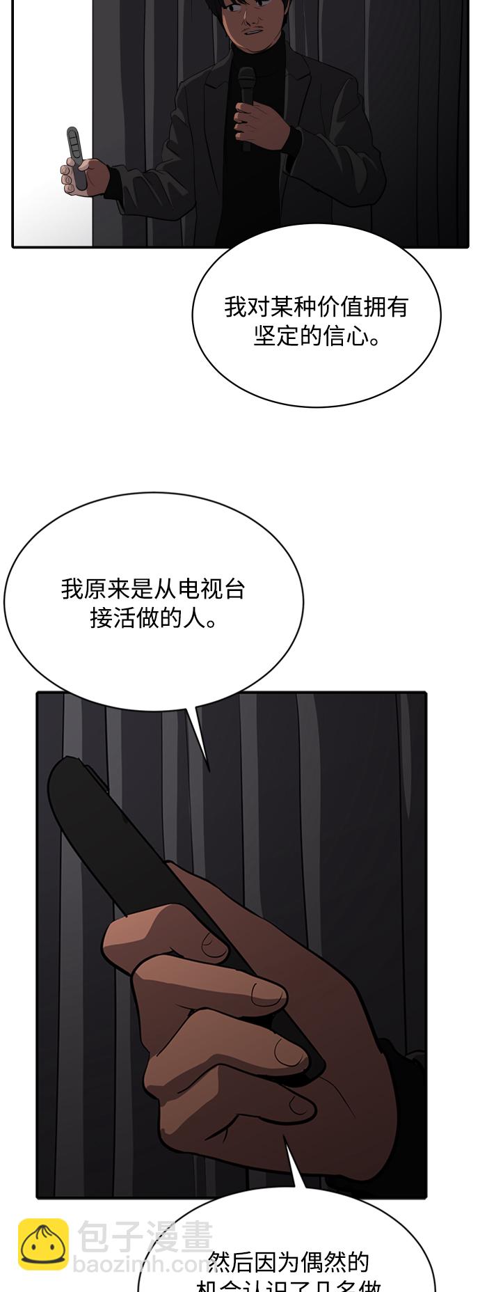 《秀熙live》第67话 第47页