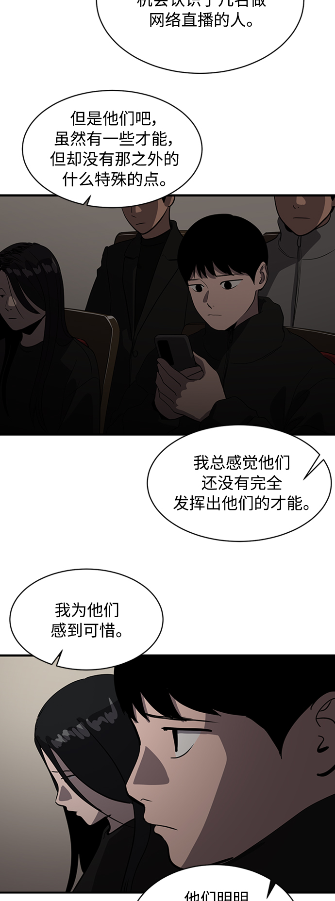 《秀熙live》第67话 第48页