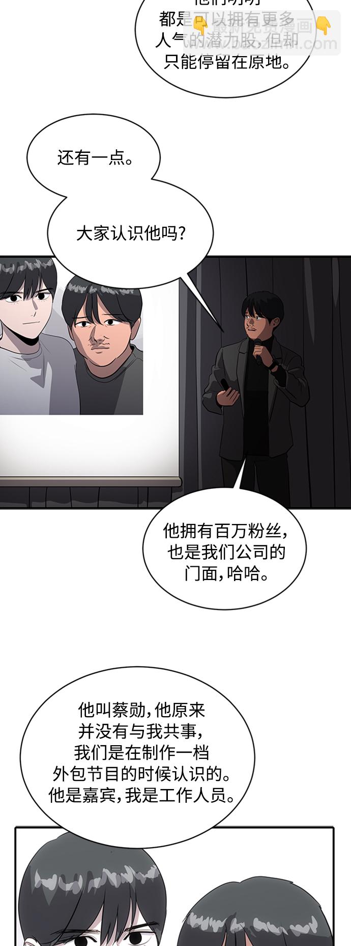 《秀熙live》第67话 第49页