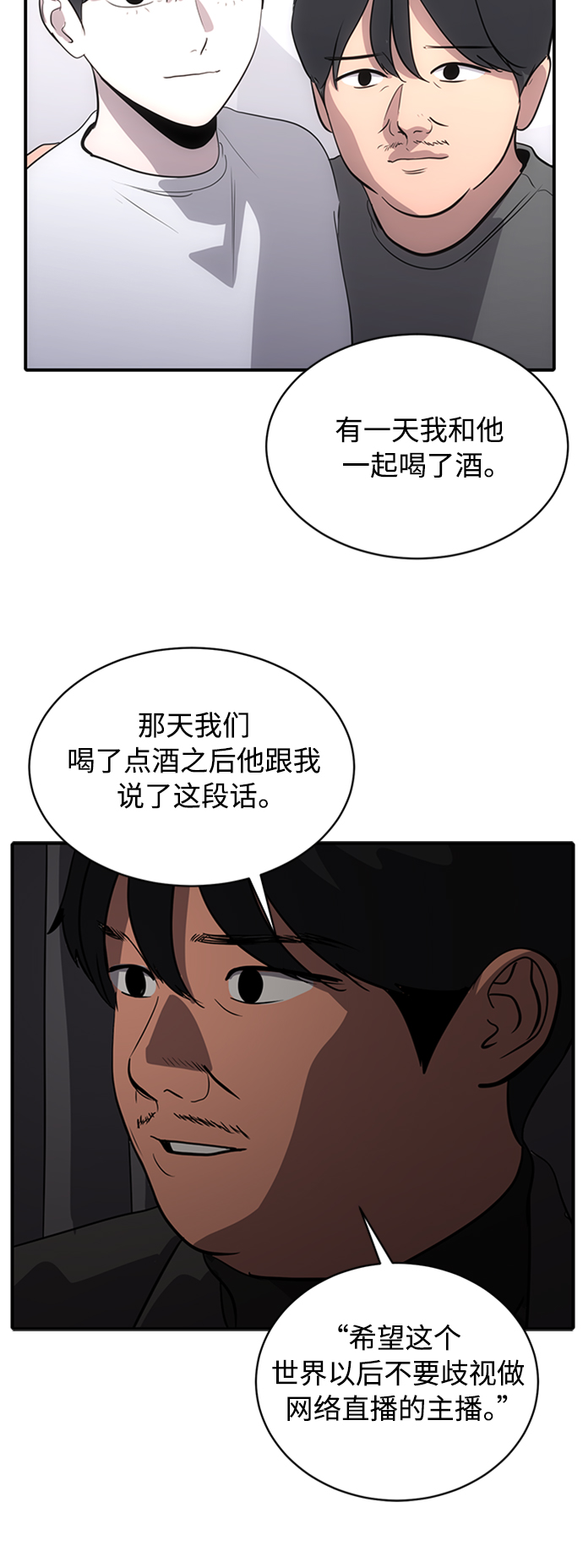 《秀熙live》第67话 第50页