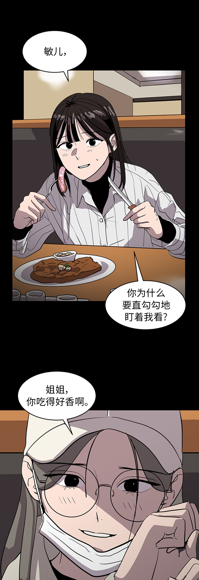 《秀熙live》第69话 第10页