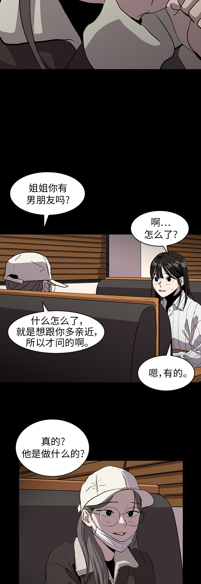 《秀熙live》第69话 第11页