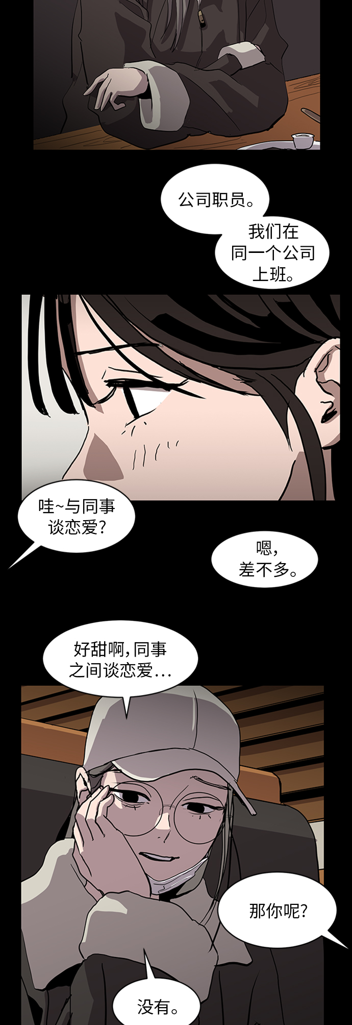 《秀熙live》第69话 第12页