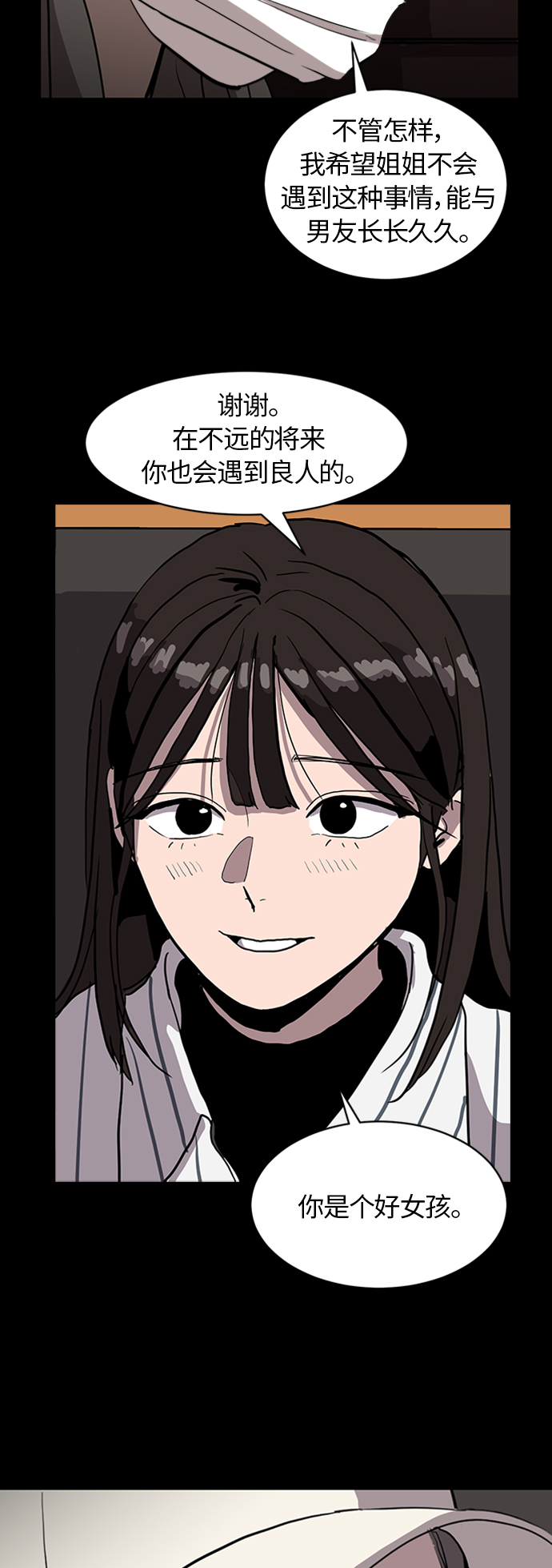 《秀熙live》第69话 第17页