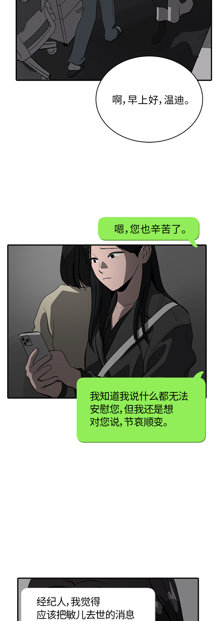 《秀熙live》第69话 第27页
