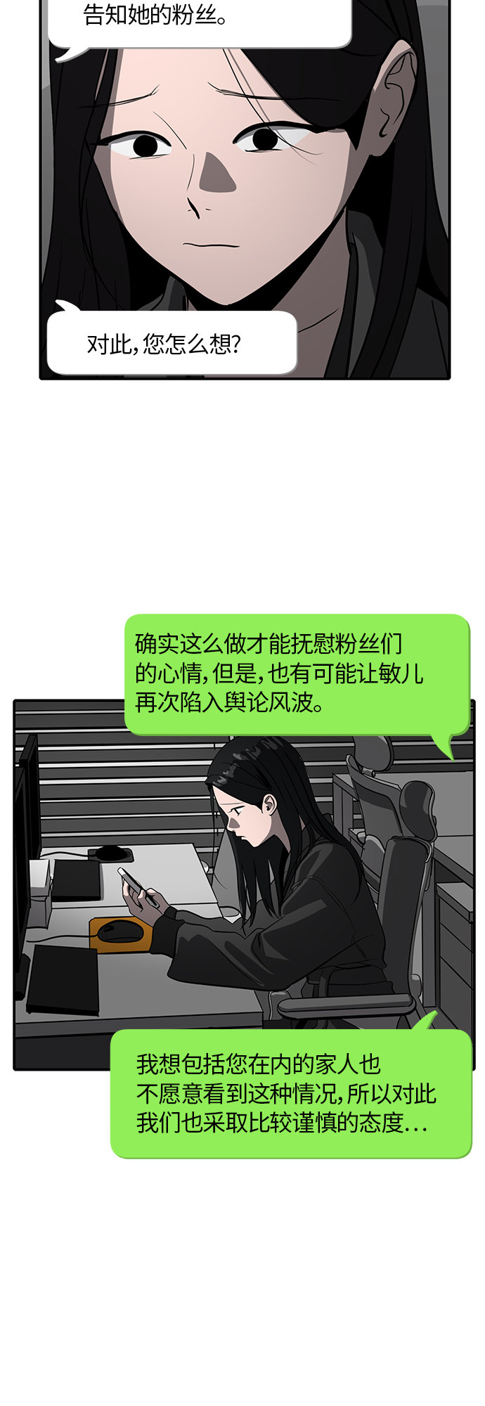 《秀熙live》第69话 第28页
