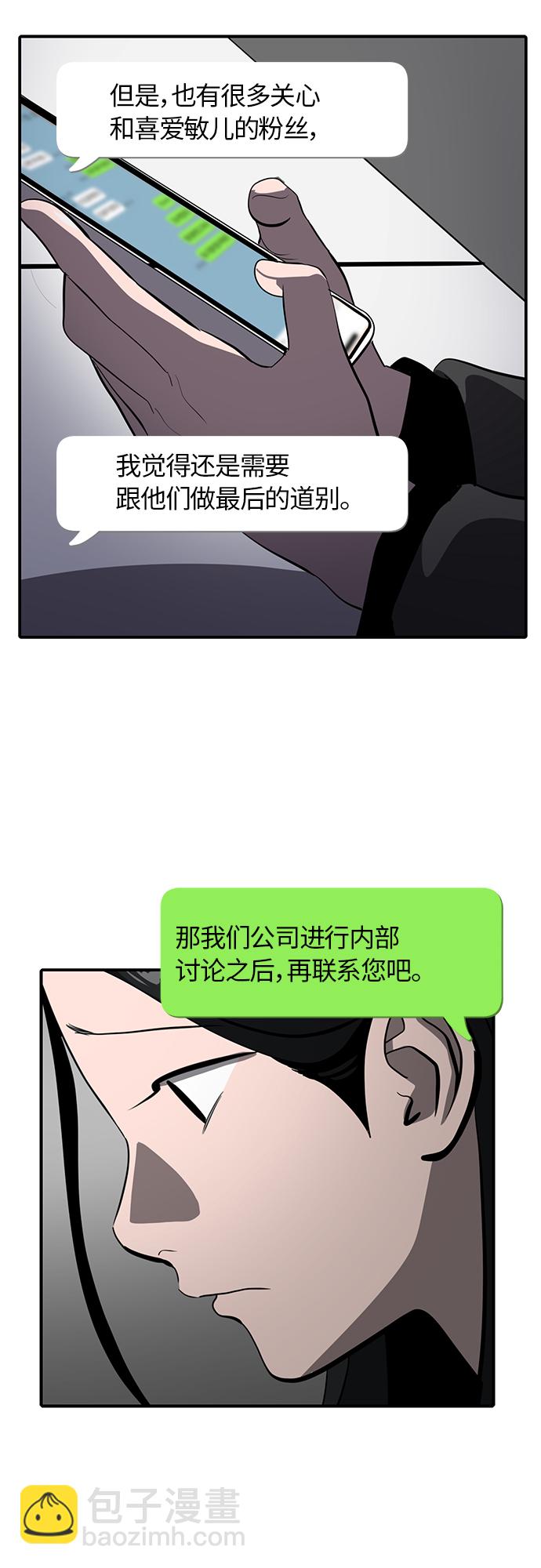 《秀熙live》第69话 第29页