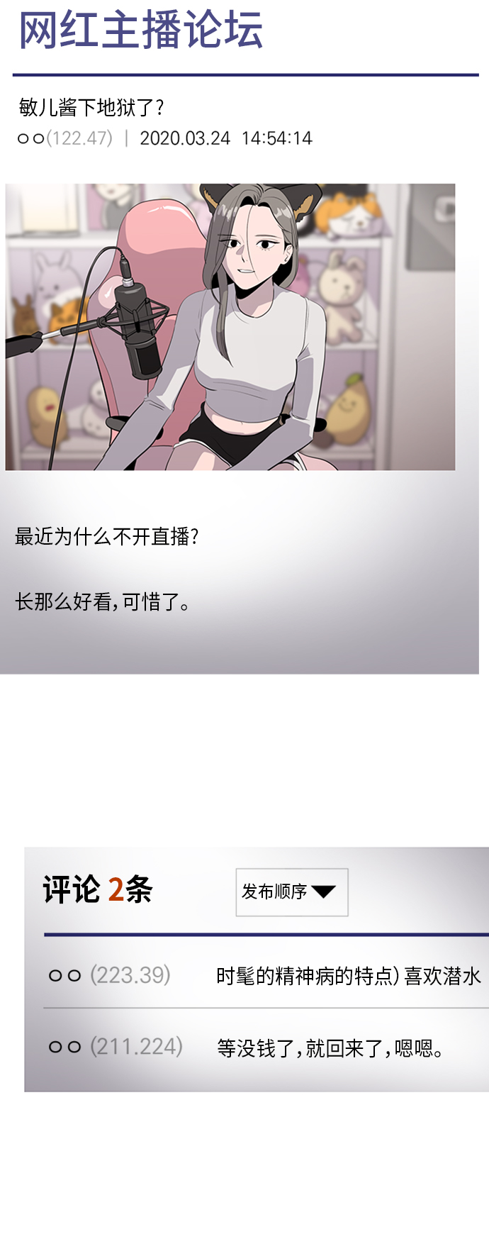 《秀熙live》第69话 第31页