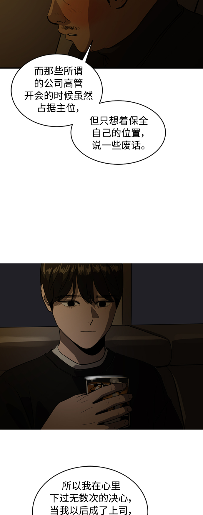 《秀熙live》第71话 第38页
