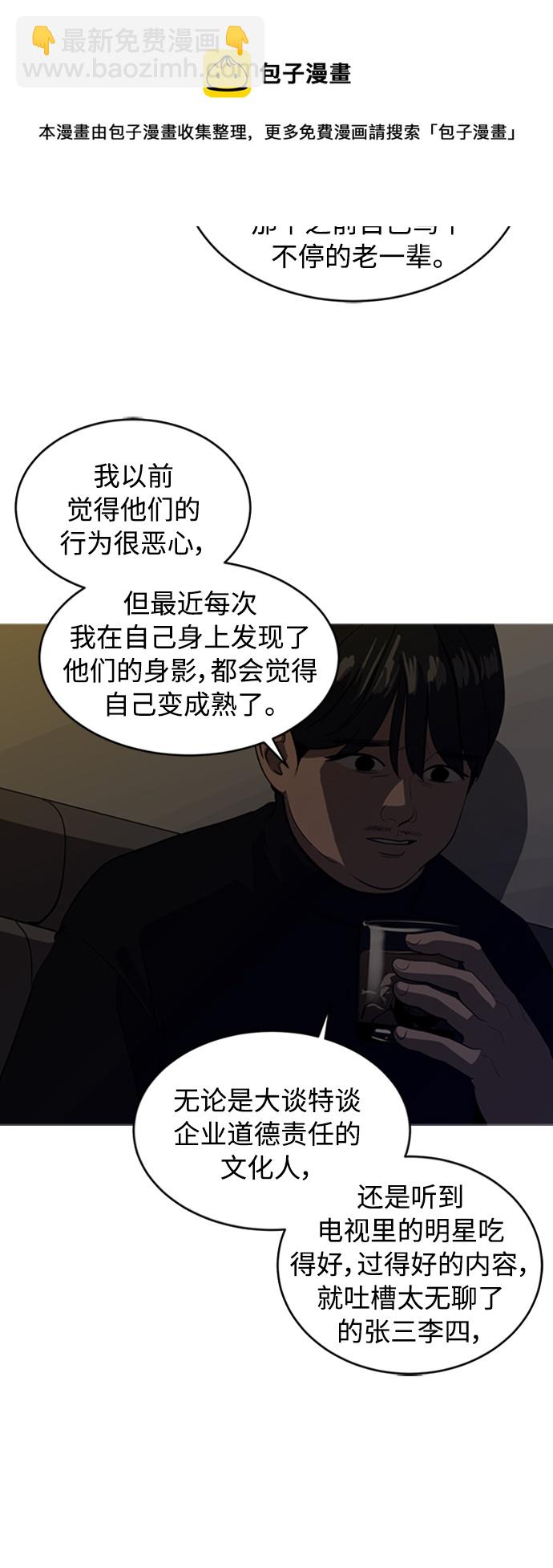 《秀熙live》第71话 第50页