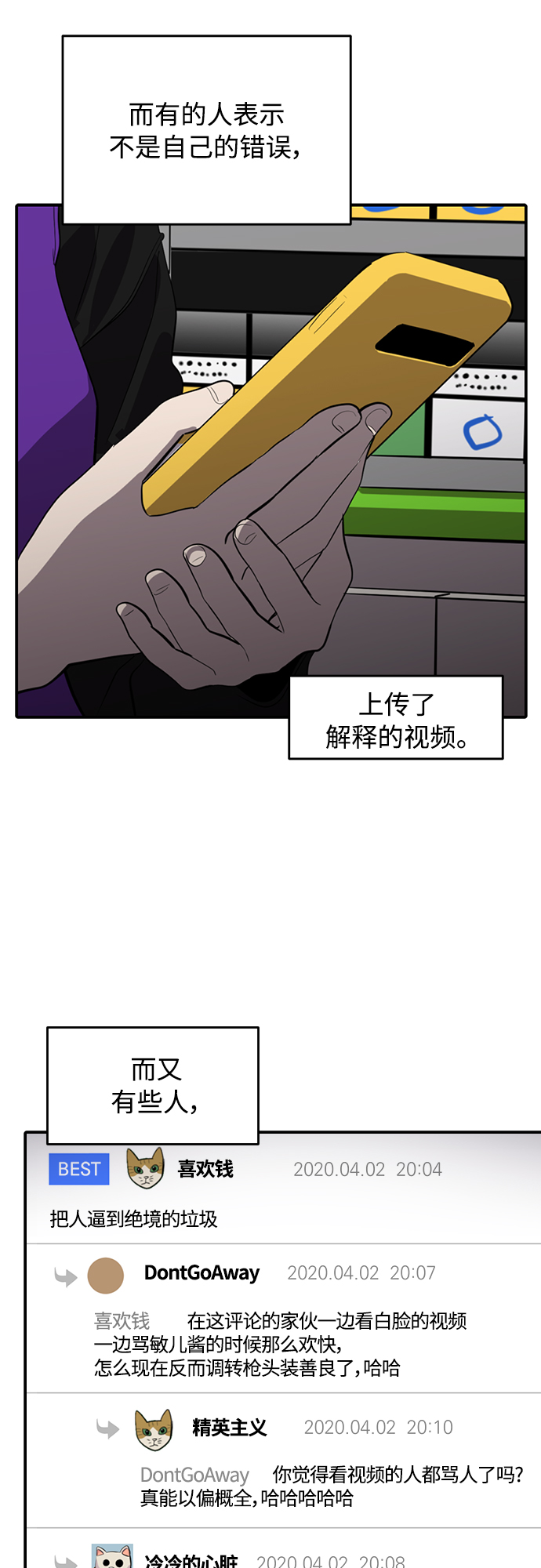 《秀熙live》第70话 第18页