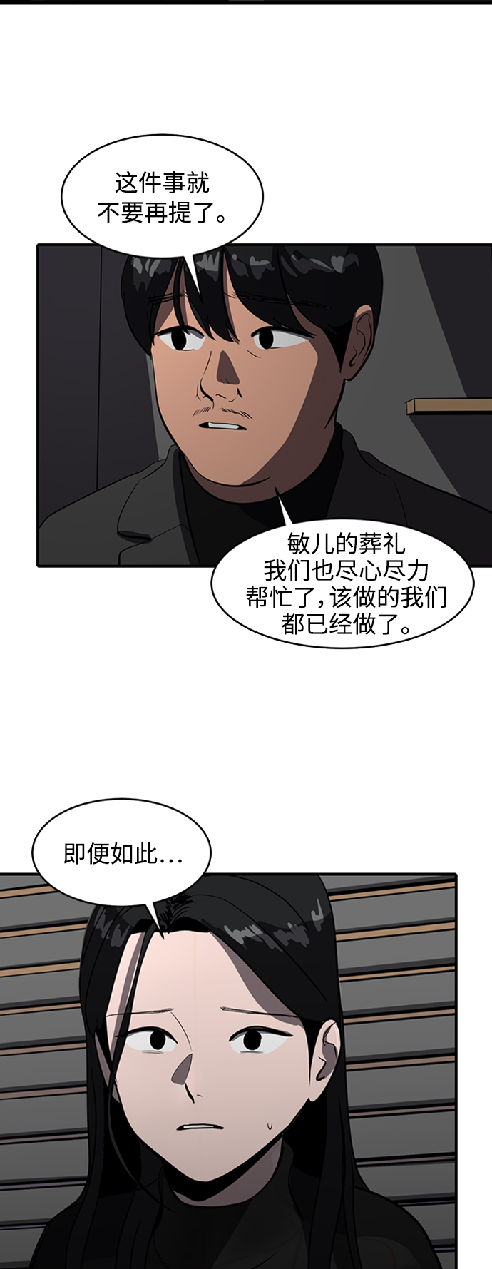 《秀熙live》第70话 第23页