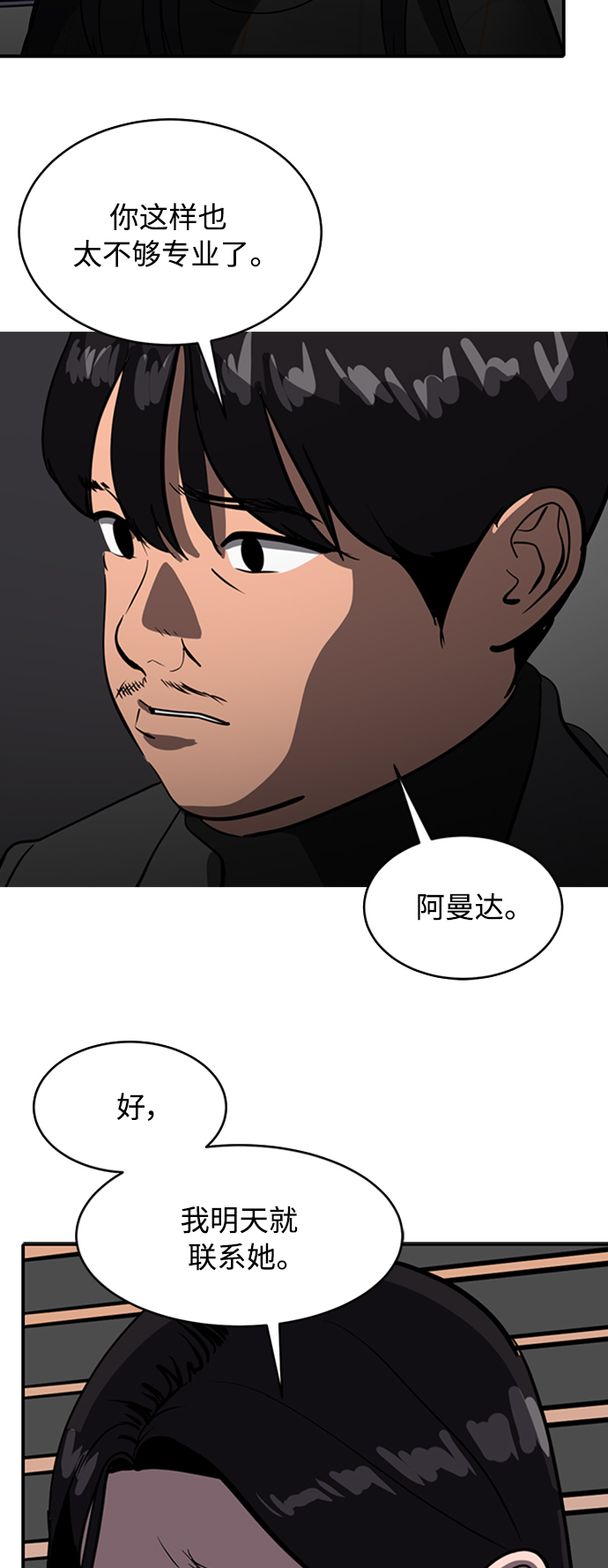 《秀熙live》第70话 第24页
