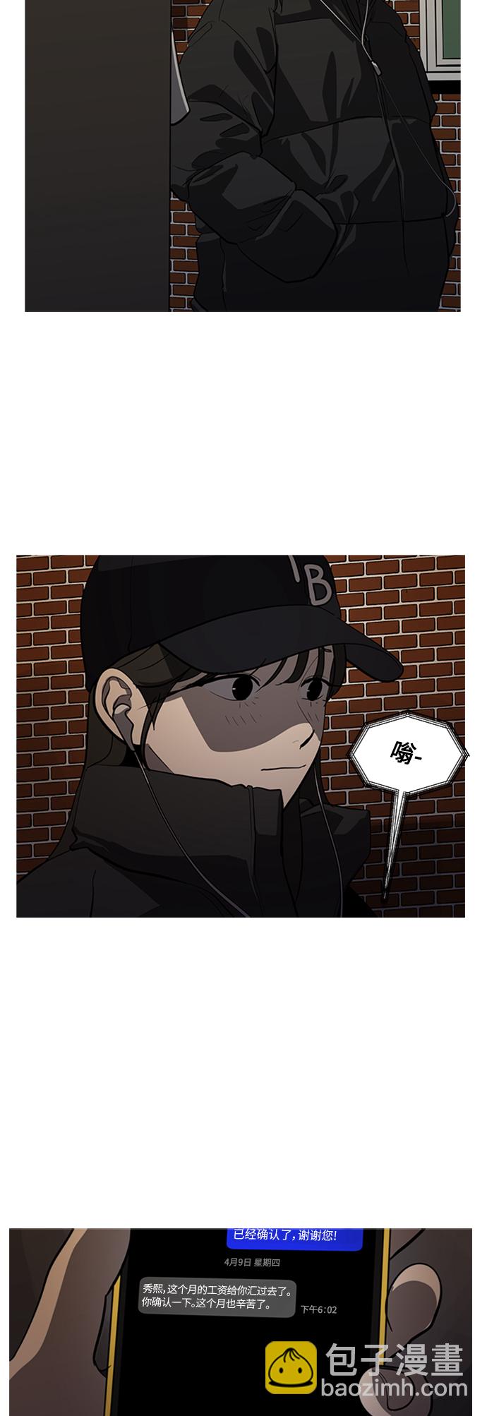 《秀熙live》第70话 第29页