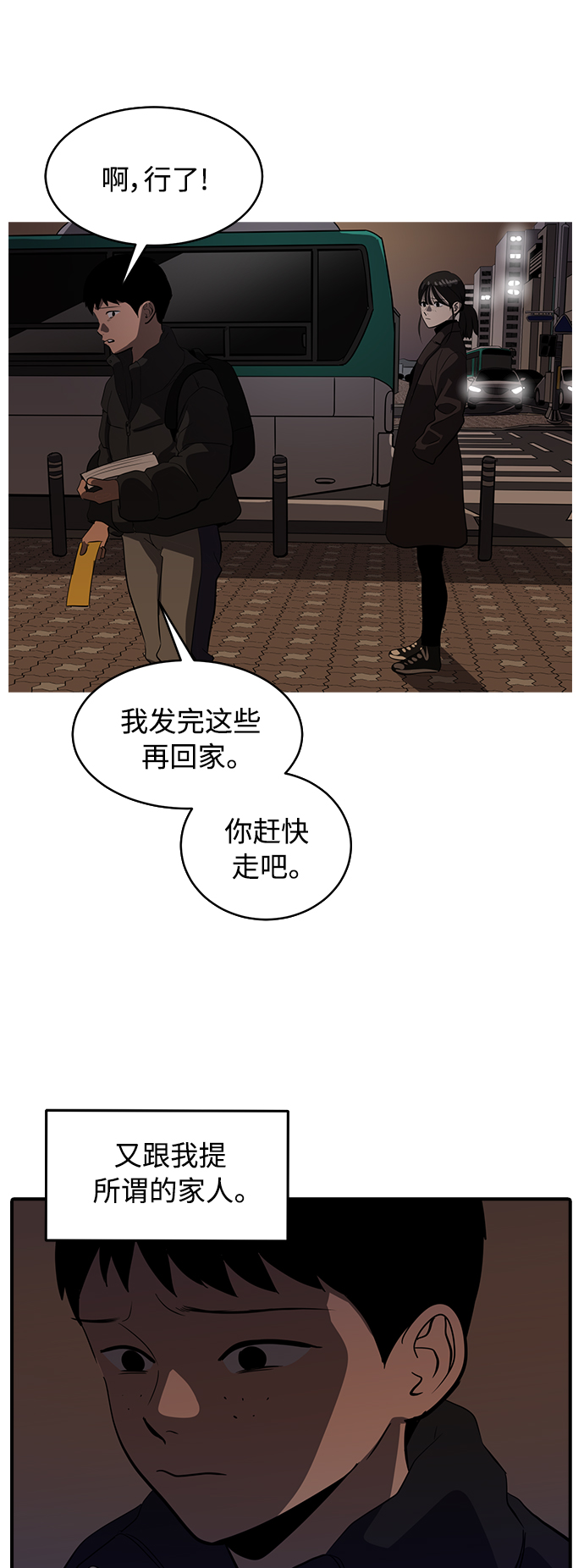 《秀熙live》第72话 第18页