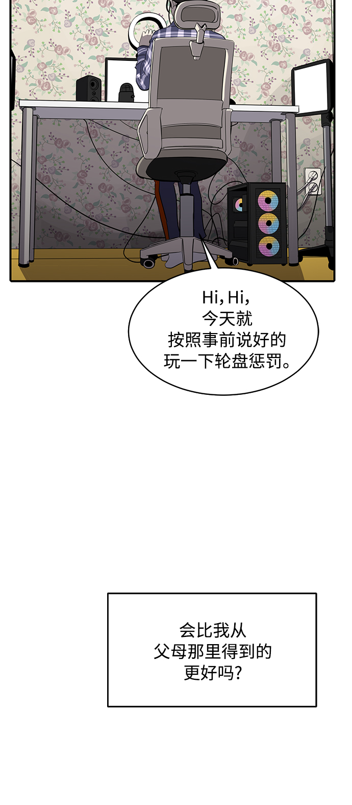 《秀熙live》第72话 第28页