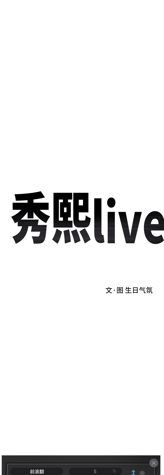 《秀熙live》第72话 第29页