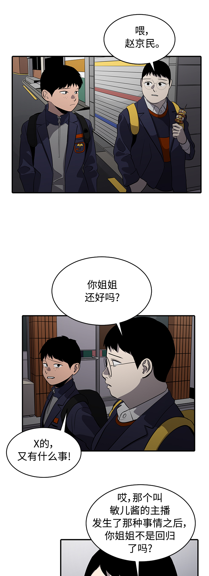 《秀熙live》第72话 第2页