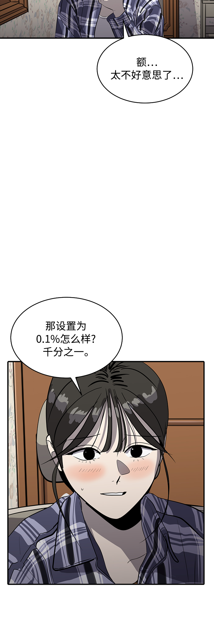 《秀熙live》第72话 第36页