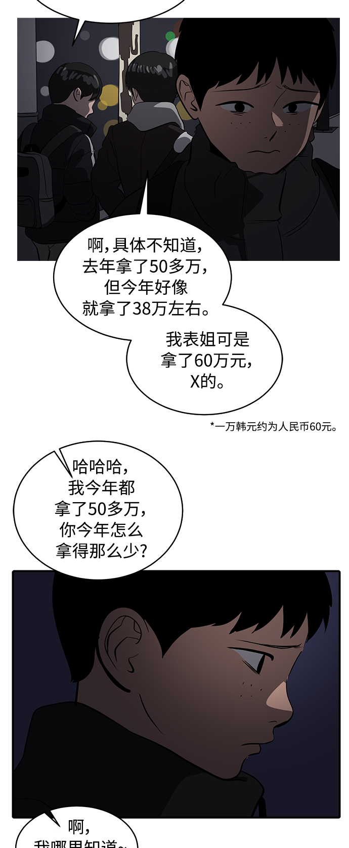 《秀熙live》第72话 第45页