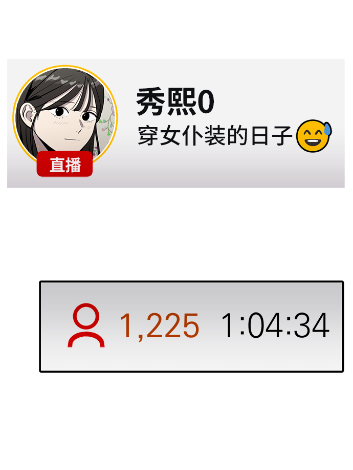 《秀熙live》第73话 第10页