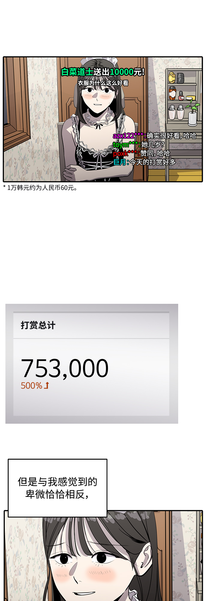 《秀熙live》第73话 第12页