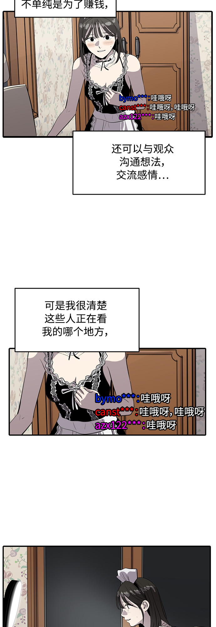 《秀熙live》第73话 第14页