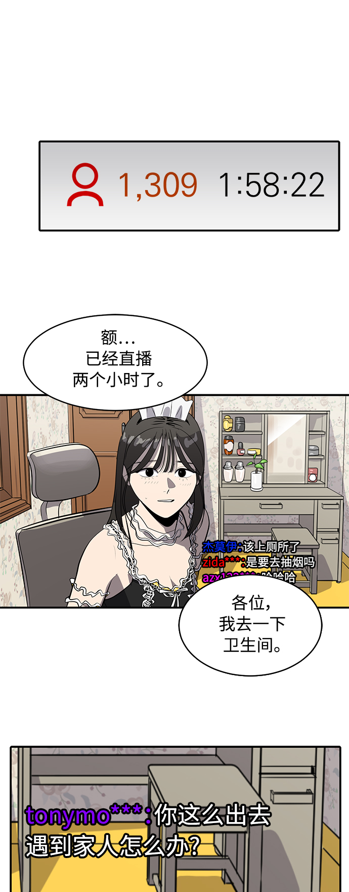 《秀熙live》第73话 第17页