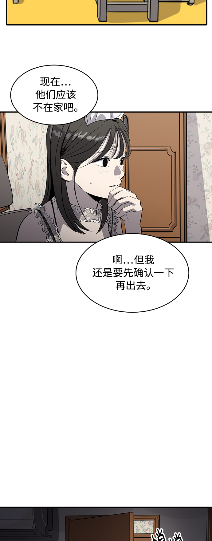 《秀熙live》第73话 第18页