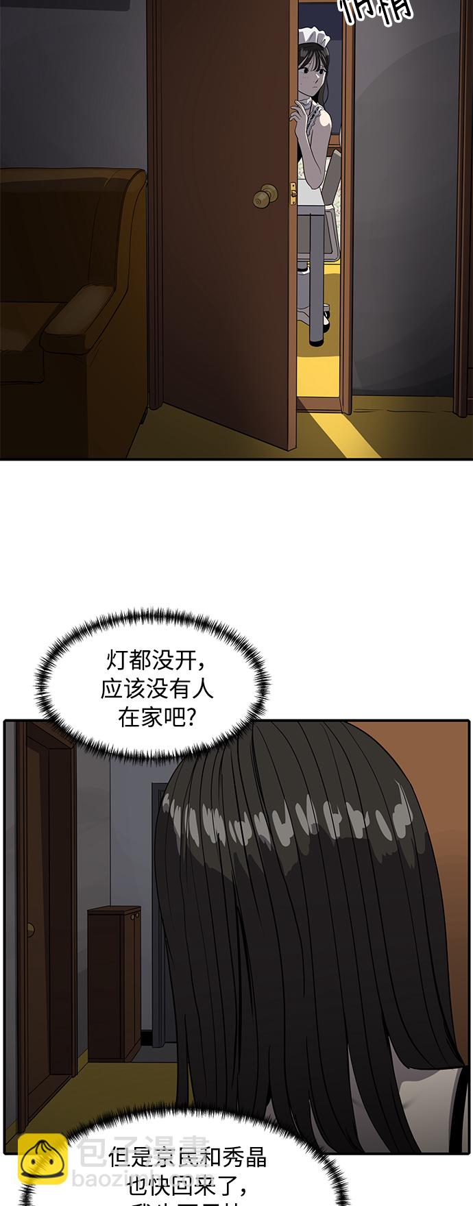 《秀熙live》第73话 第19页