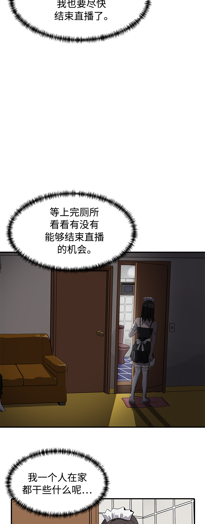 《秀熙live》第73话 第20页
