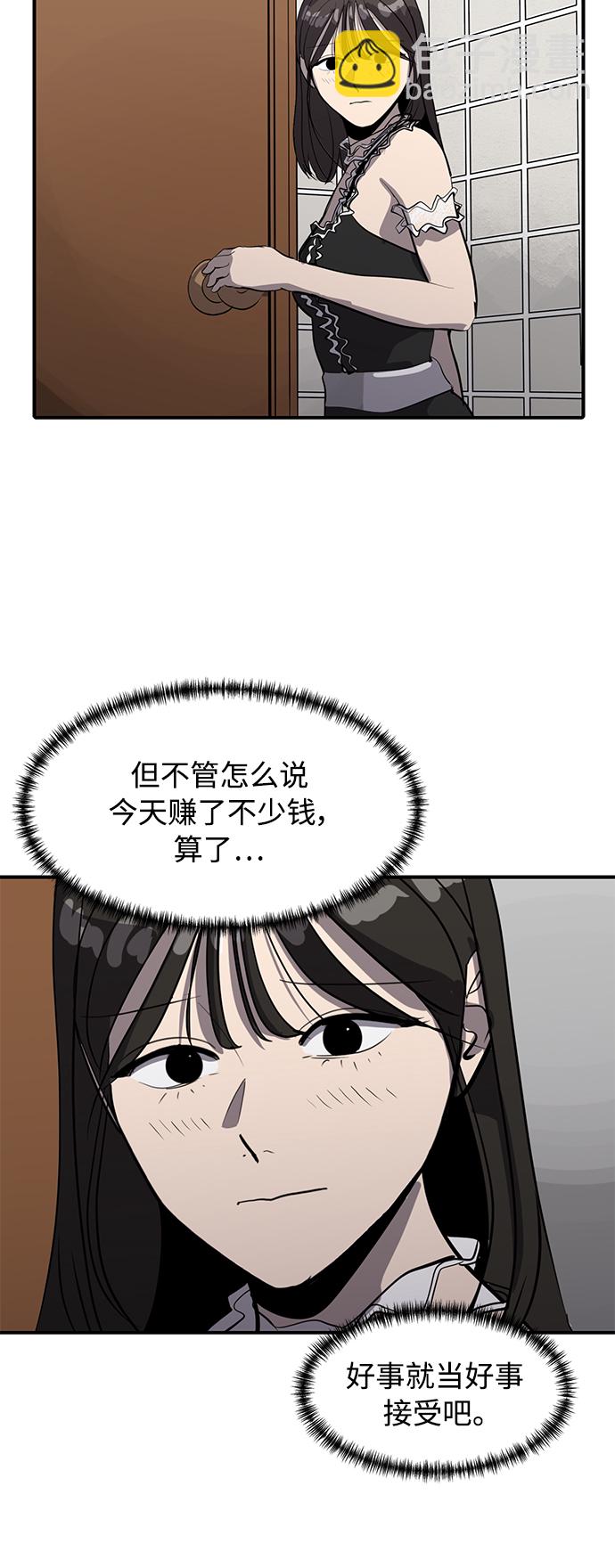 《秀熙live》第73话 第21页