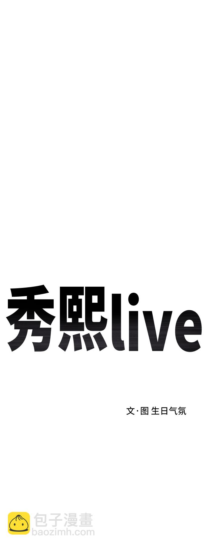 《秀熙live》第73话 第24页