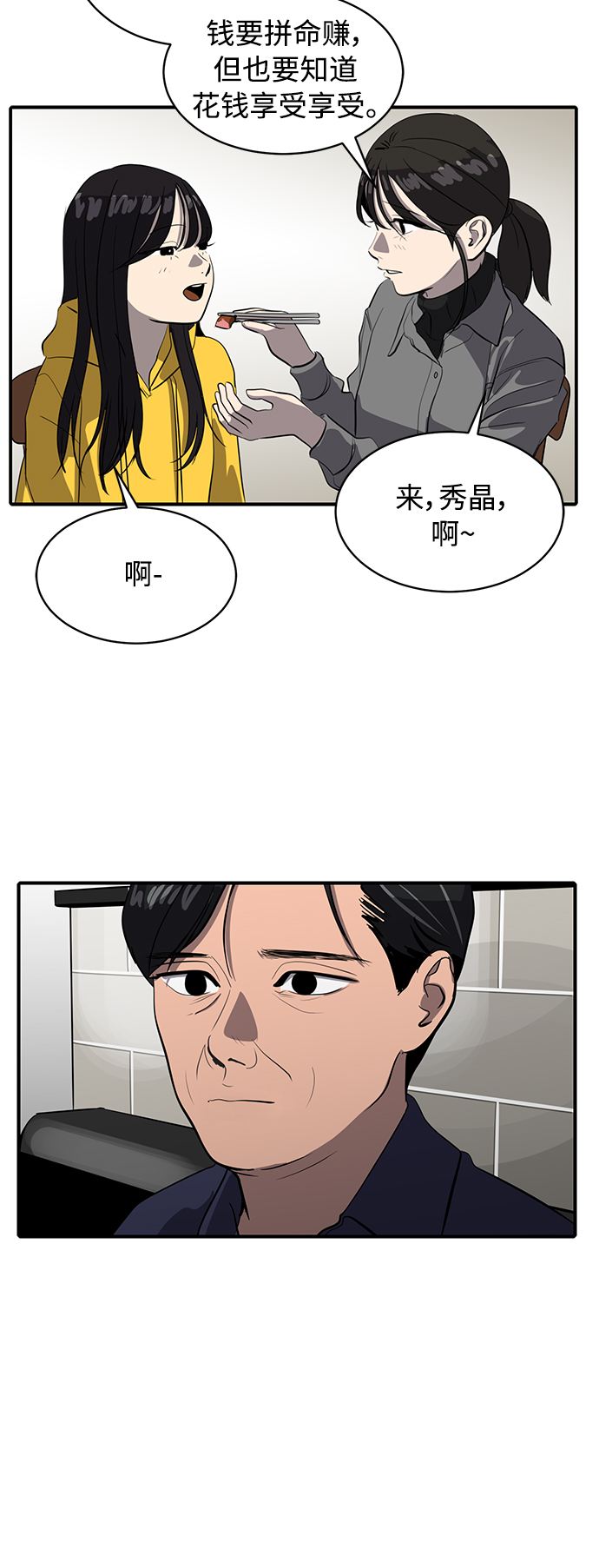 《秀熙live》第73话 第27页