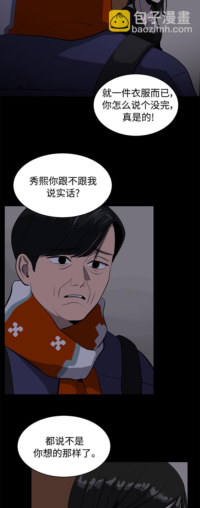 《秀熙live》第73话 第29页