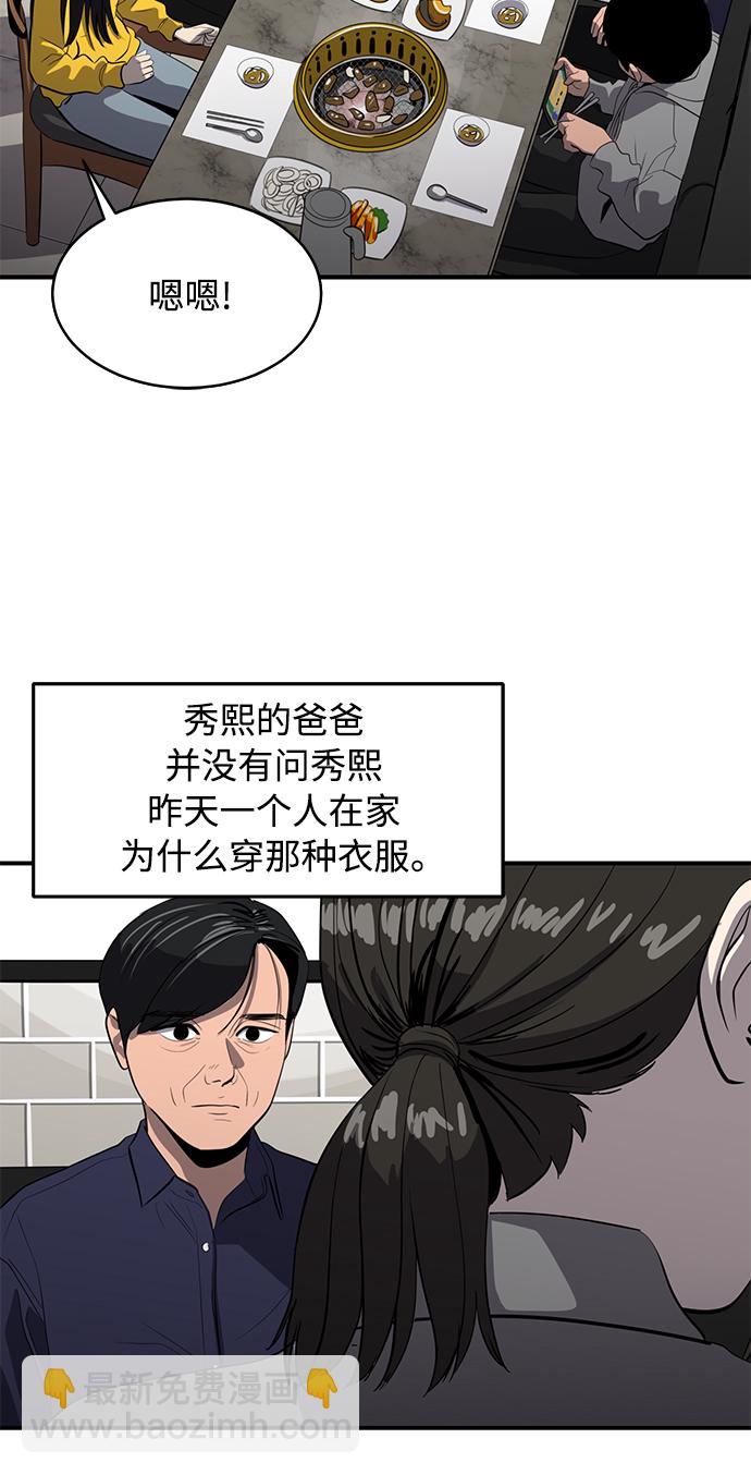 《秀熙live》第73话 第33页