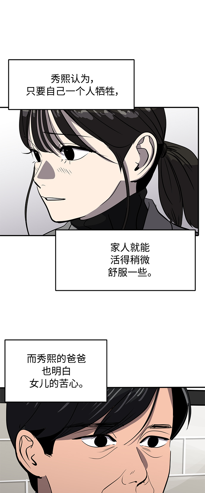 《秀熙live》第73话 第34页